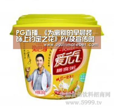 PG直播
