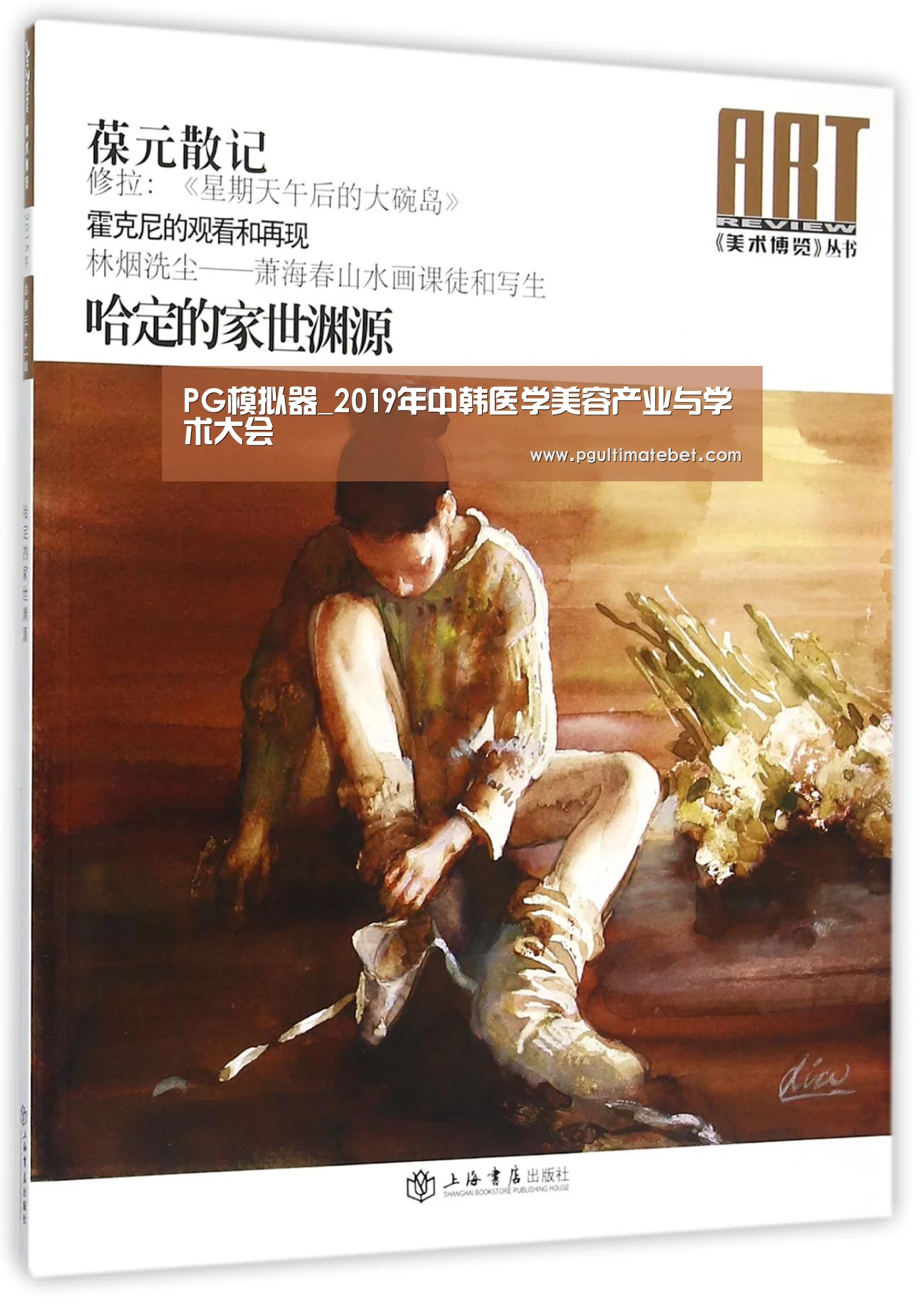 PG模拟器_2019年中韩医学美容产业与学术大会(图1) PG直播