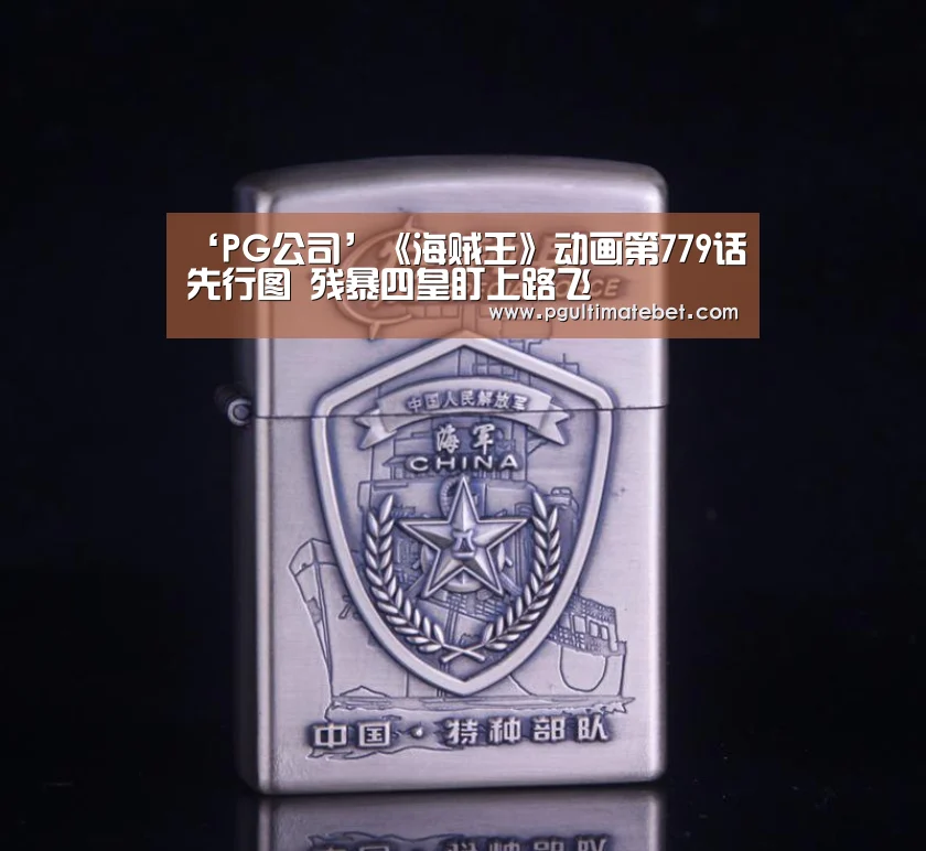 PG直播
