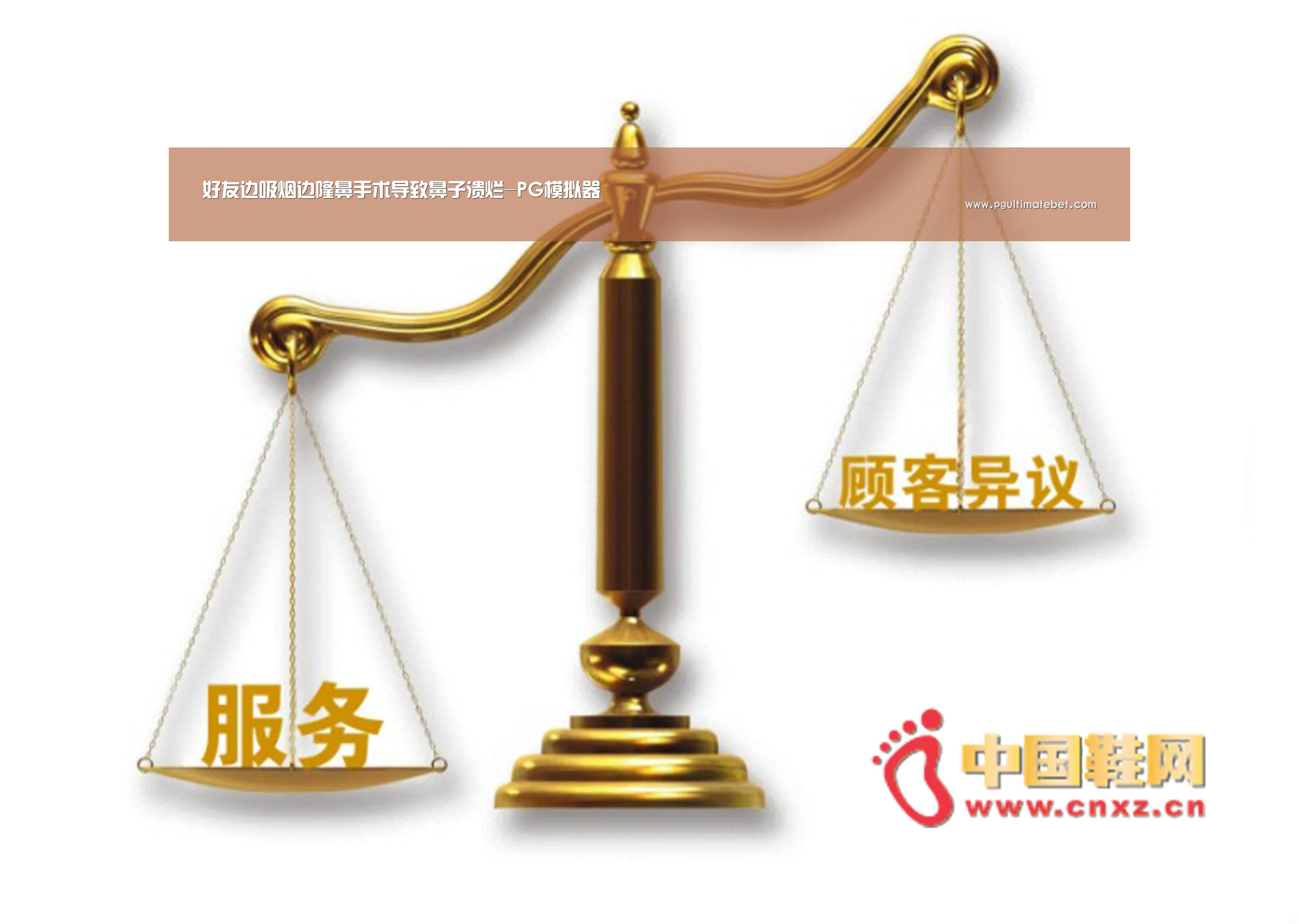好友边吸烟边隆鼻手术导致鼻子溃烂-PG模拟器(图1) PG服务