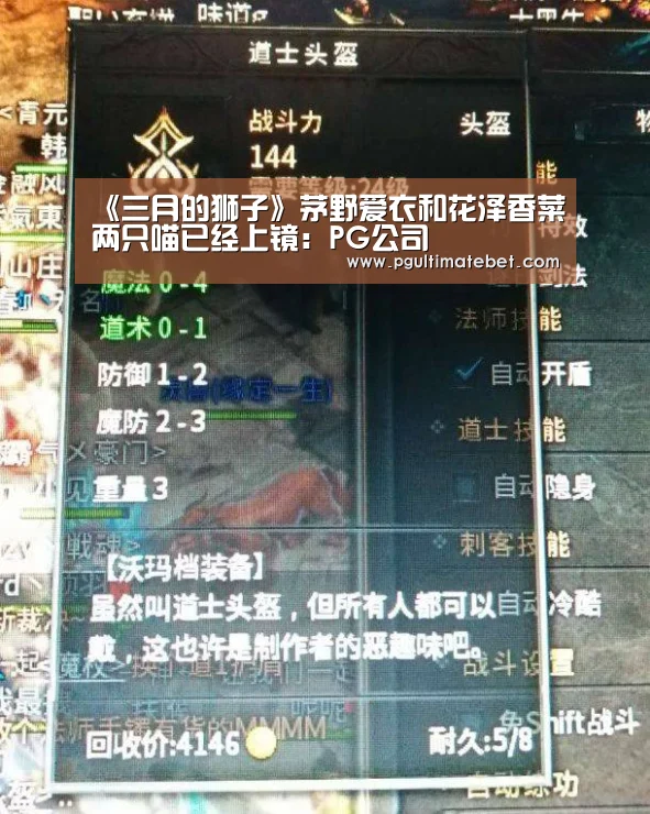 《三月的狮子》茅野爱衣和花泽香菜两只喵已经上镜:PG公司(图3) PG服务