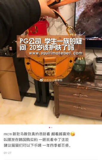 PG公司_学生一族的疑问 20岁该护肤了吗(图3) PG服务